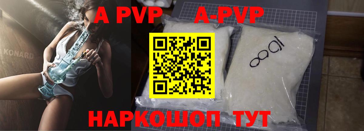 А ПВП Crystall  Вход с VPN  дарнет шоп  А ПВП  A PVP СК КРИС  Симферополь 