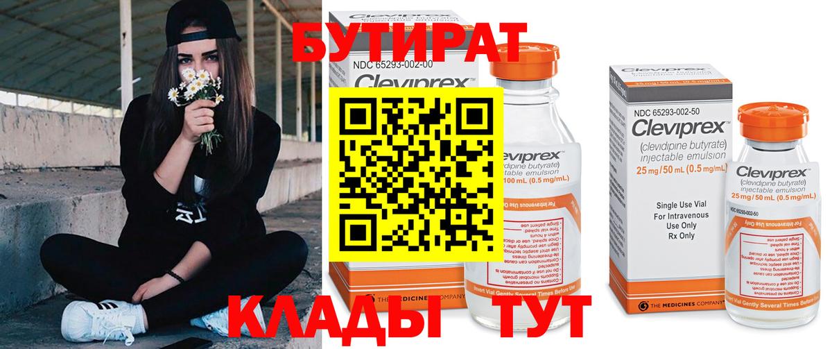 Бутират оксана  Вход с VPN  Симферополь 