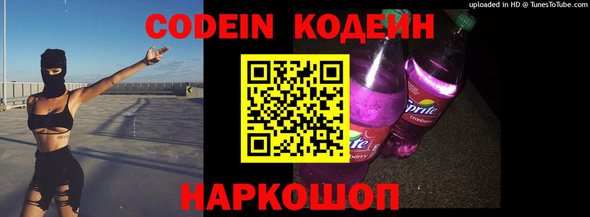 Симферополь  Codein напиток Lean (лин)  Вход с VPN 