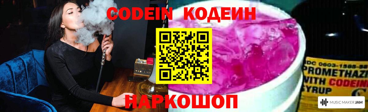 Codein напиток Lean (лин) Симферополь