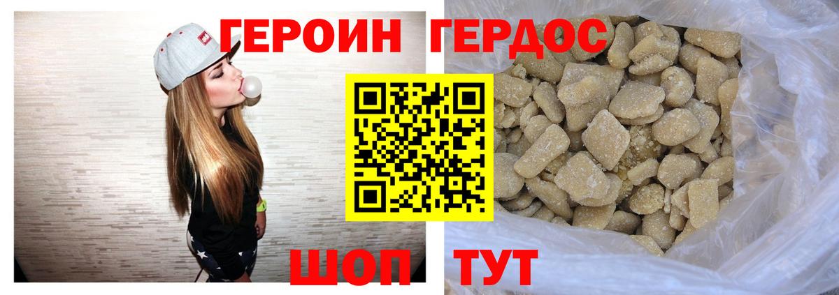 Героин герыч  Вход с VPN  Симферополь 
